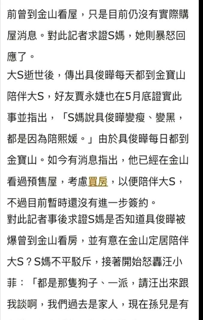 S妈黄春梅，再次喊话汪小菲：有什么话对我说直接说，不要通过外人来喊话！最近网