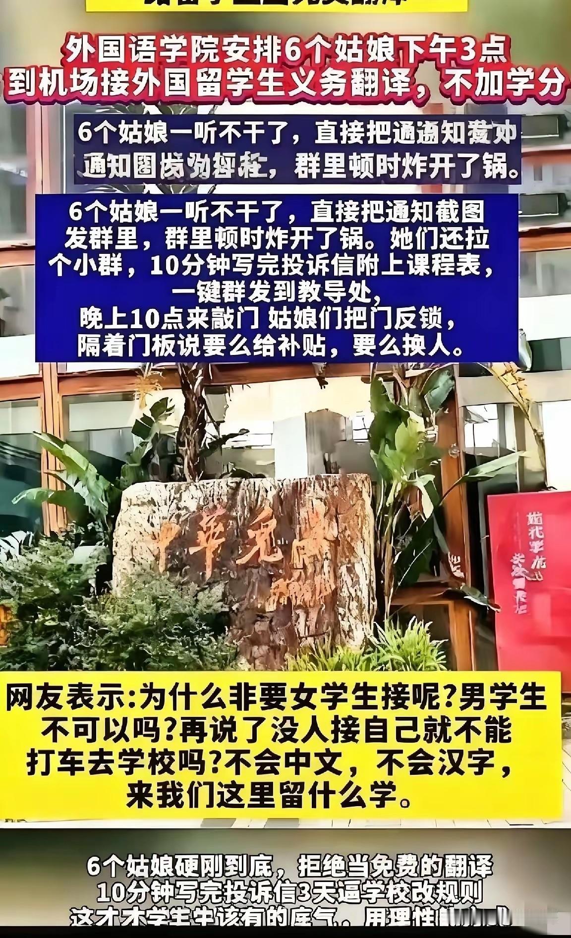 学校安排学生当免费翻译反被拒，这届女生确实刚！六个外语学院的姑娘直接拒绝学校