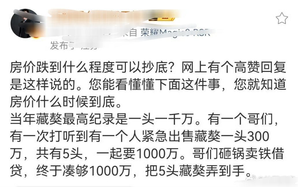 房价跌到什么程度可以抄底？[doge]​​​