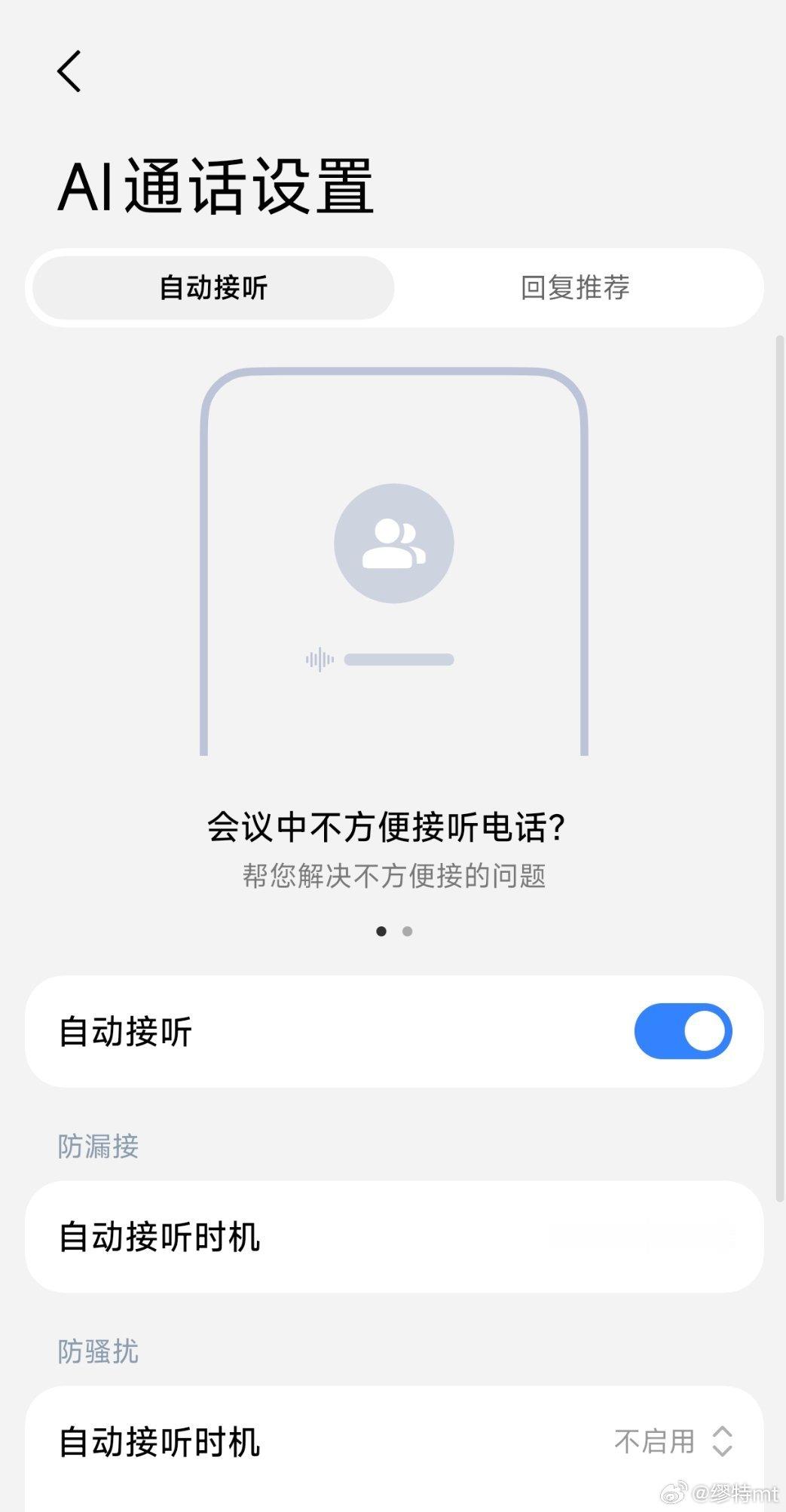 小米澎湃OS4全新AI通话上线了~相较于原本的AI通话，本次全面升级了功能体验