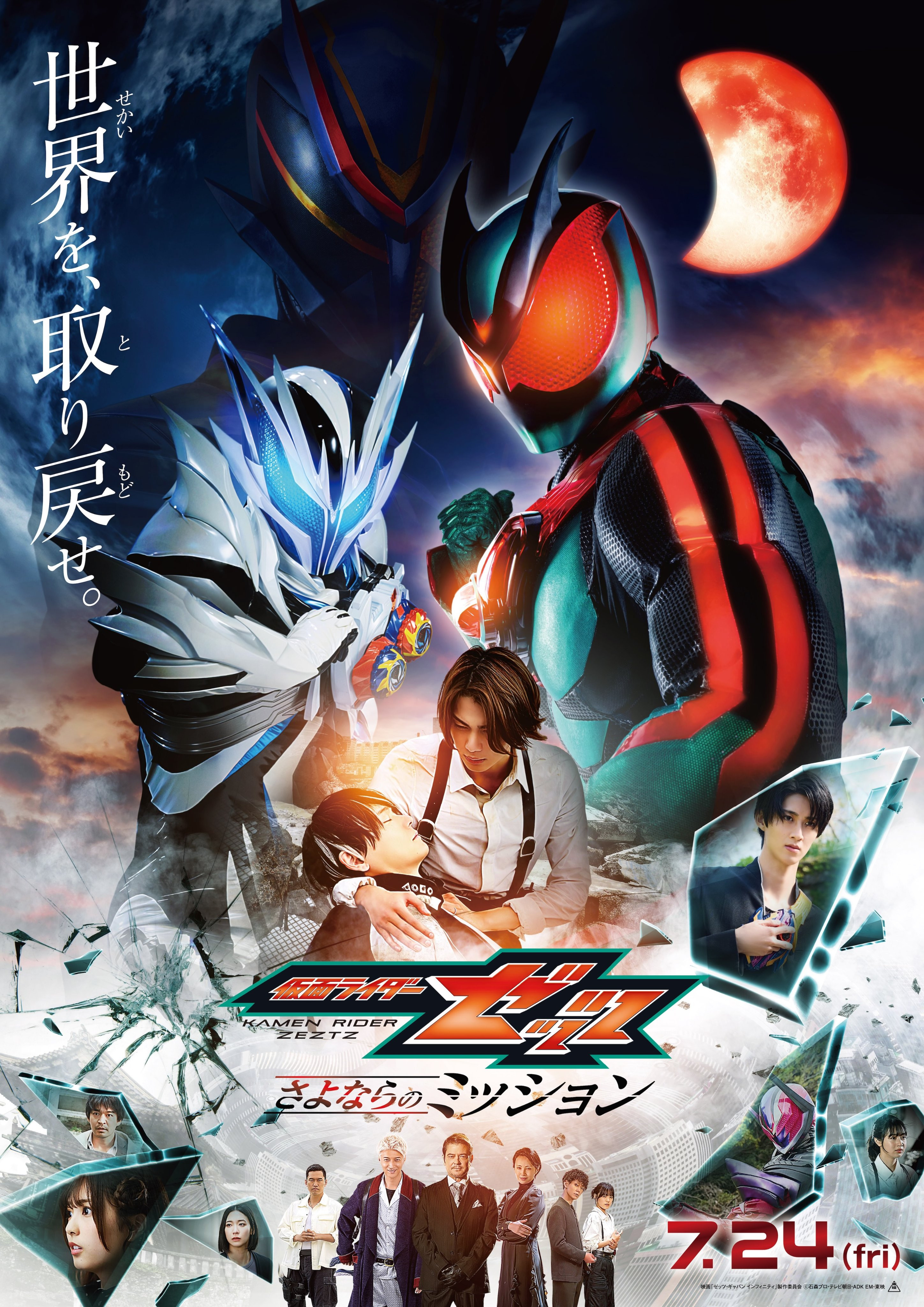 假面骑士ZEZTZ超宇宙刑事卡邦映画『仮面ライダーゼッツさよならのミッション