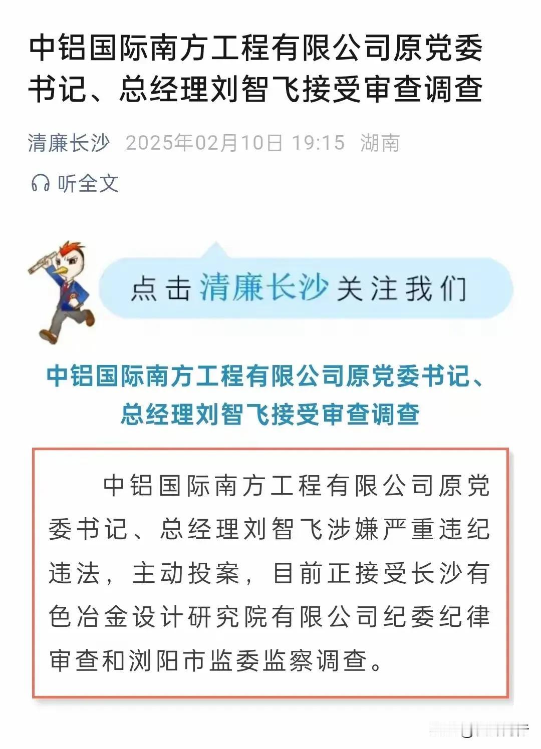 为湖南长沙纪委点赞！随着国家反腐倡廉工作的持续深化，湖南省的反腐力度不减，先后查