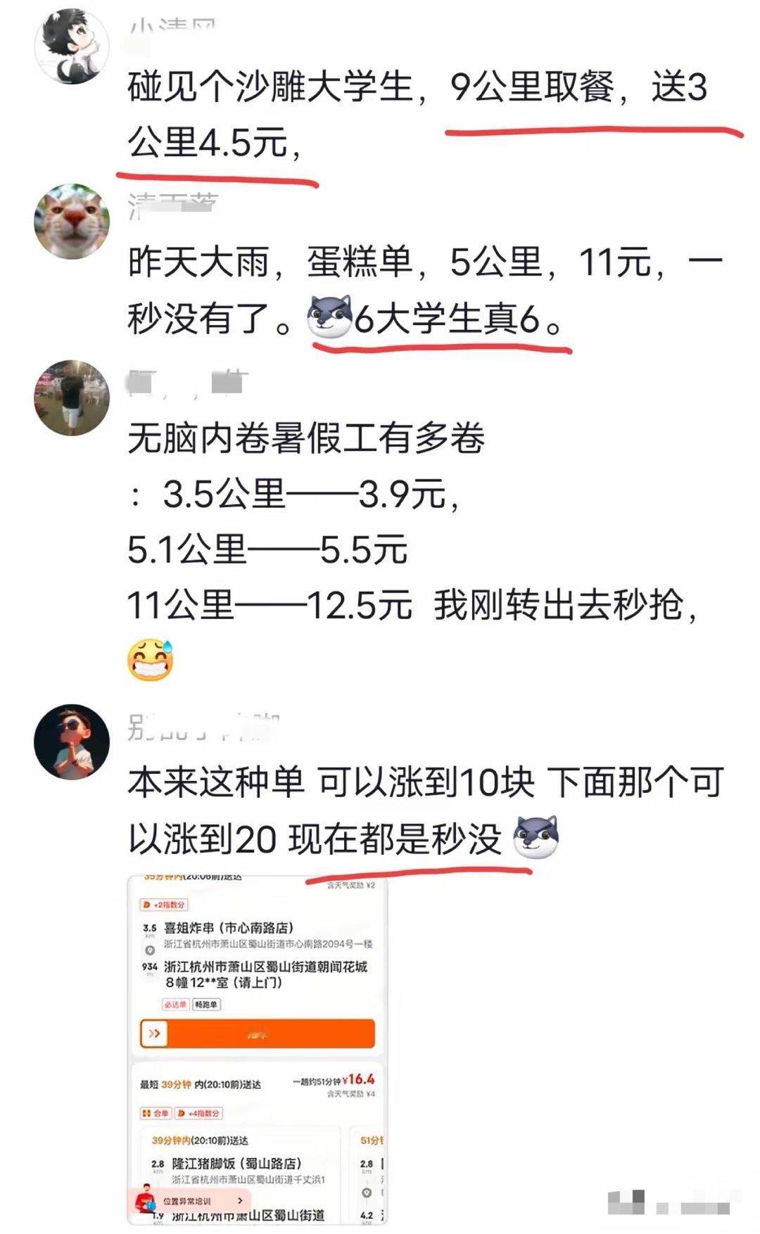 大学生送外卖一眼就被看出来了？网友：太可恶了，无底线内卷！​​​