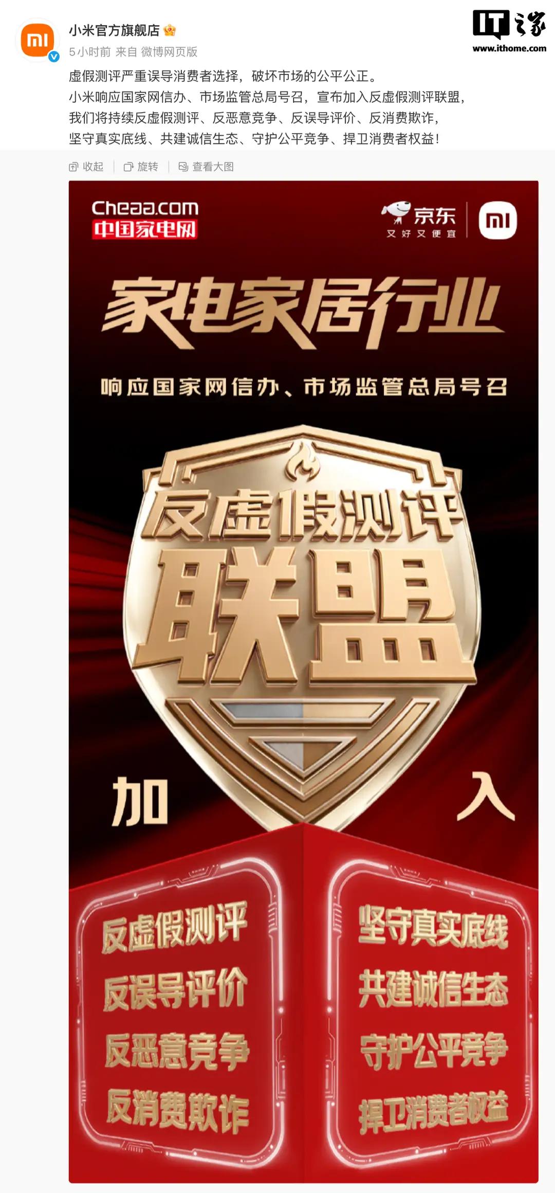 买小米产品最放心，因为小米已经加入反虚假测评联盟。该联盟就是要反对那些虚假的测评