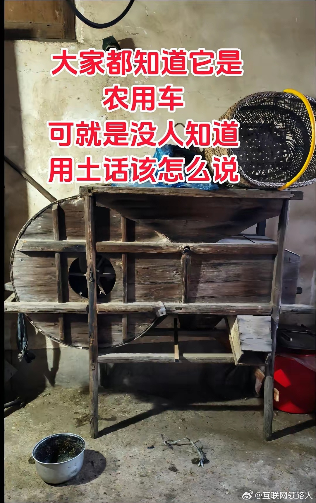 所有人都晓得它是农用车，然而，竟没有一个人清楚，用方言来讲，该咋称呼它呢？​​