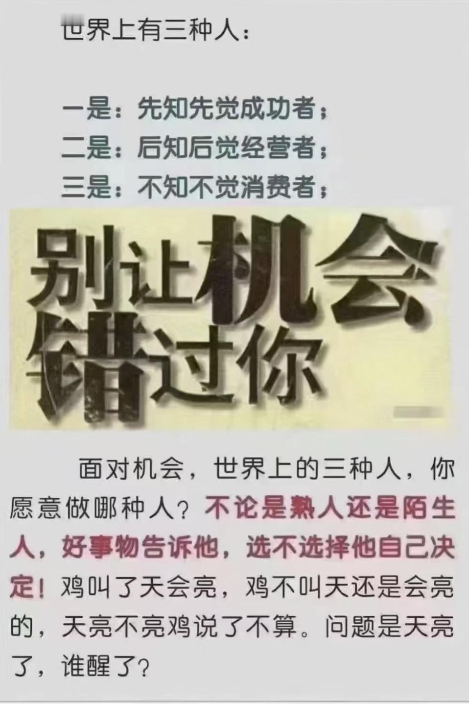 人分为三种：后知后觉，不知不觉，先知先觉。后知后觉的人永远是没有规划，内心深