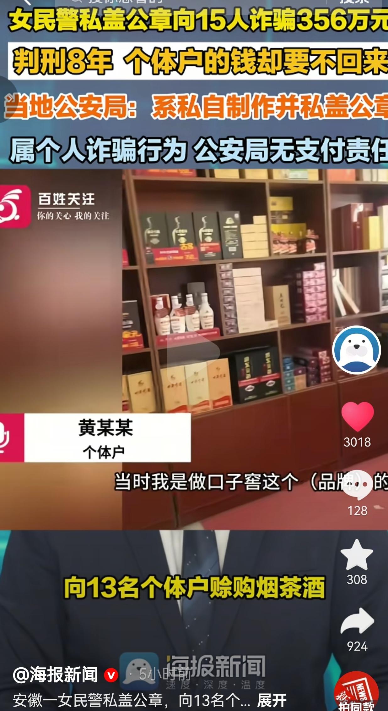 安徽定远县刑侦大队，37岁民警闫某艳，从2021年到2024年，靠着一身警服、刑