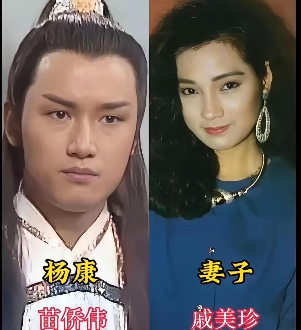 谁能想到郭靖、杨康戏外感情反差巨大！黄日华守诺终身不另娶，苗侨伟数十年恩爱无绯闻