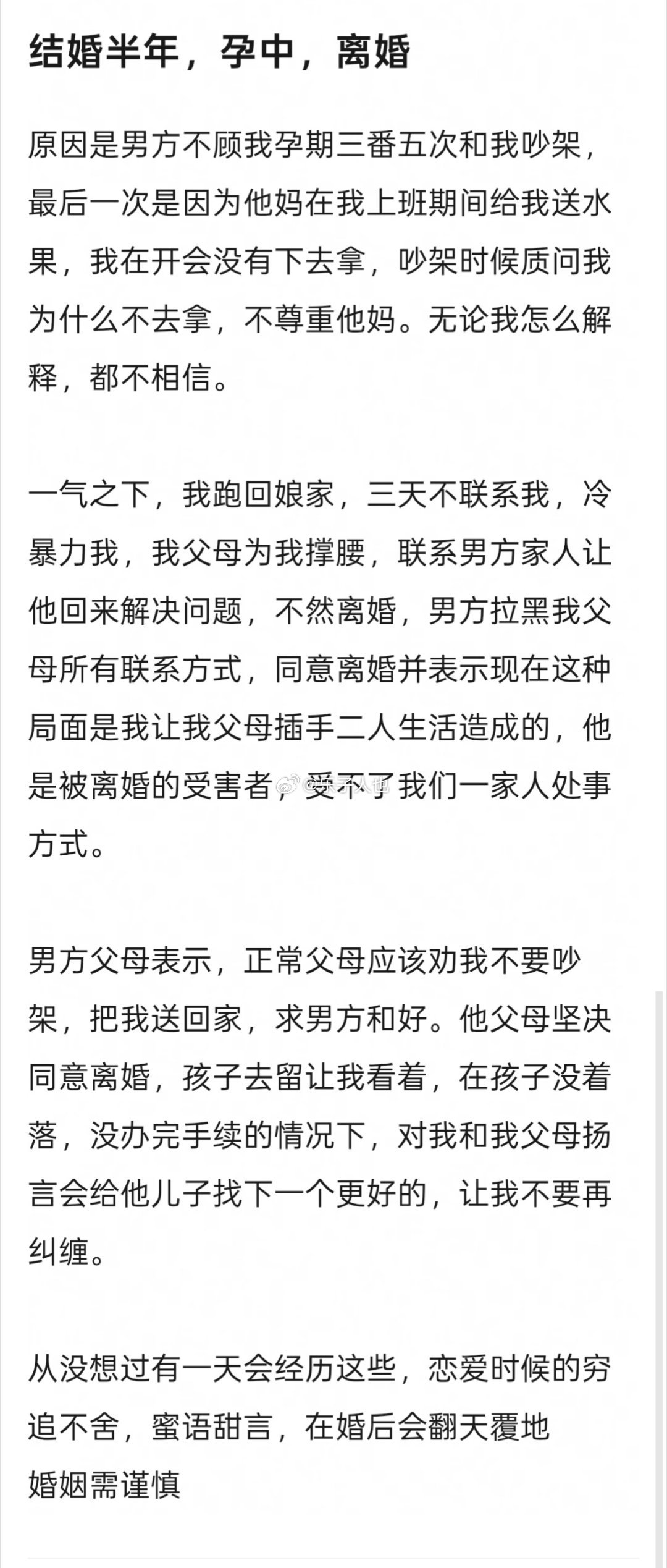 结婚半年，孕中，离婚