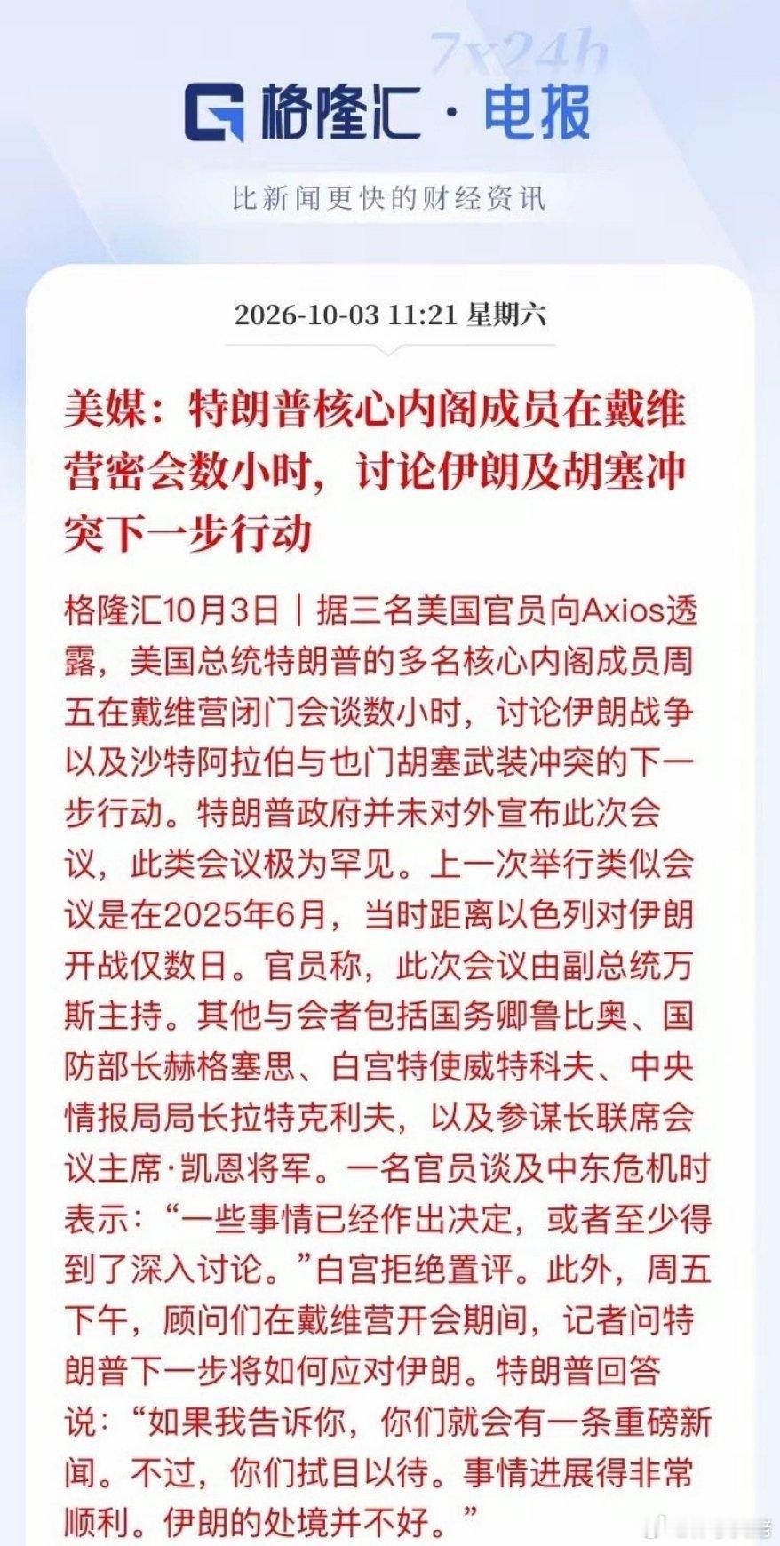 讨论啥，很可能讨论五角大楼附近的披萨好吃，还是戴维营的意大利面好吃？最后得出结论