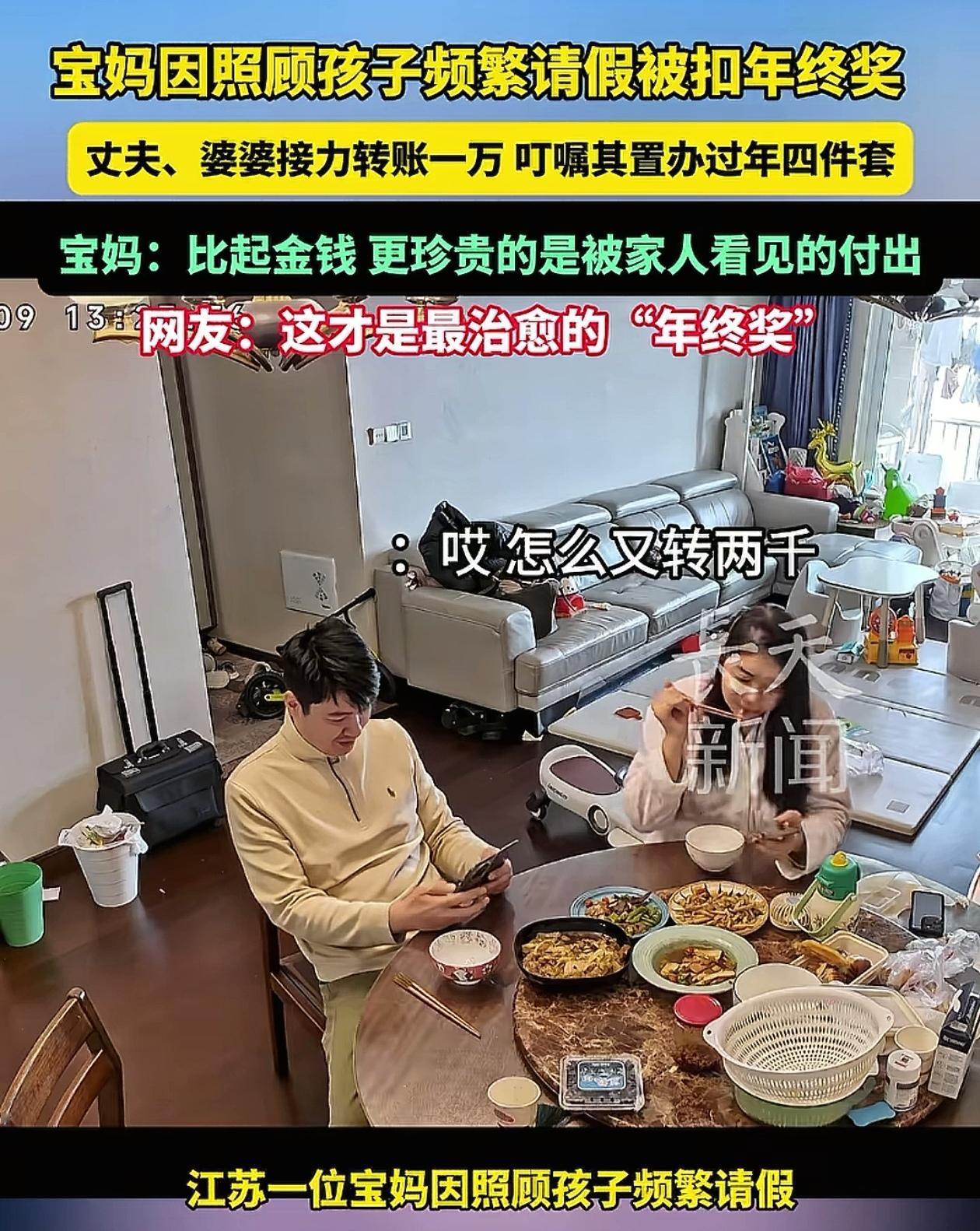 看哭了！江苏，女子刚生完孩子，总是请假回家带娃，结果年终奖没了，她吃饭的时候抱怨