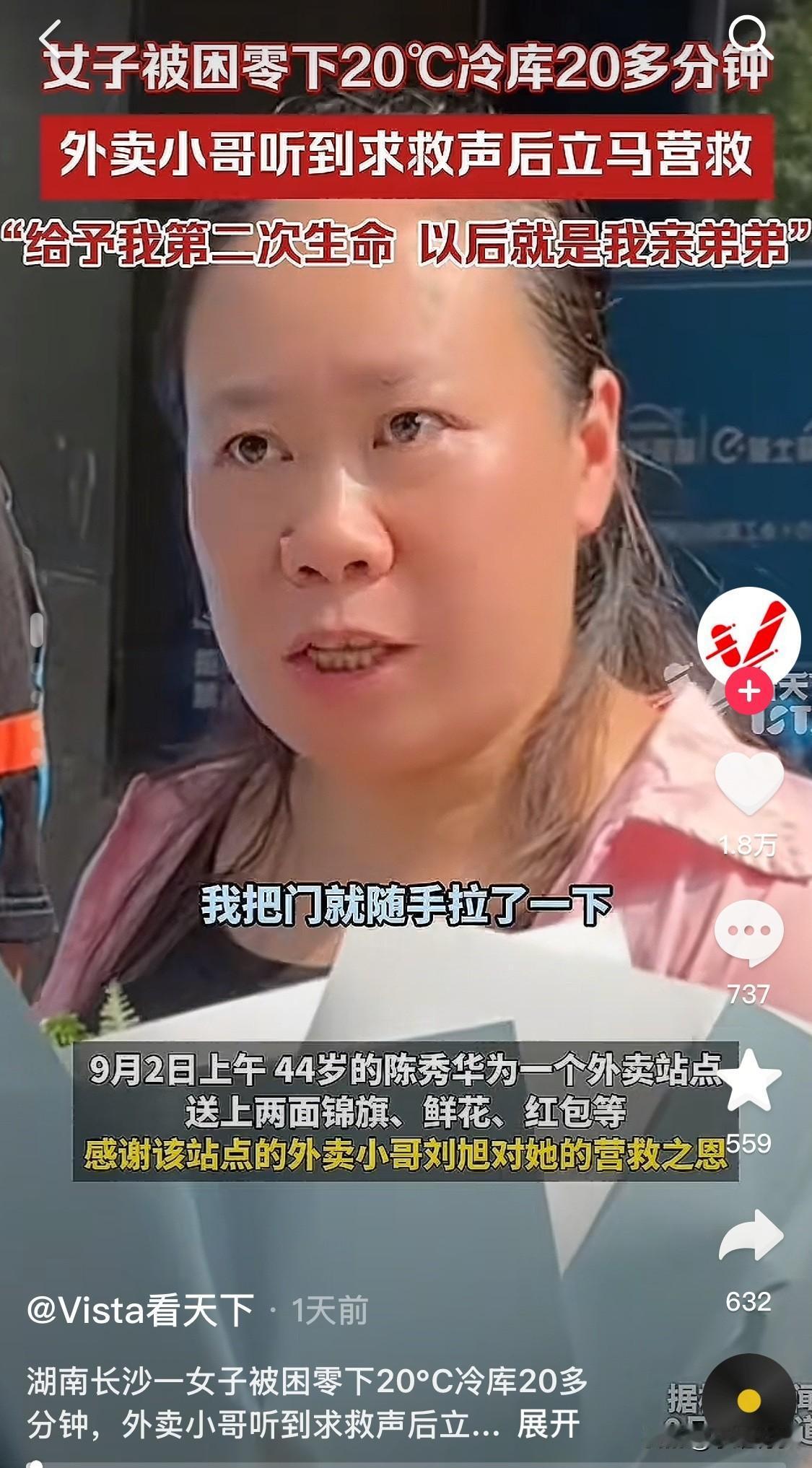 湖南一仓库老板娘，去冷库给客户发货，冷库的门突然就关上了。就在老板娘认为自己将要