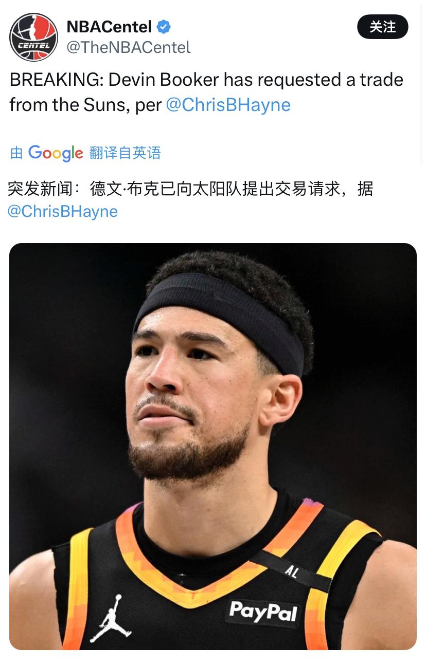 布克也要离开？美媒消息，布克向太阳提出交易申请，这是也想离开太阳的节奏啊！在