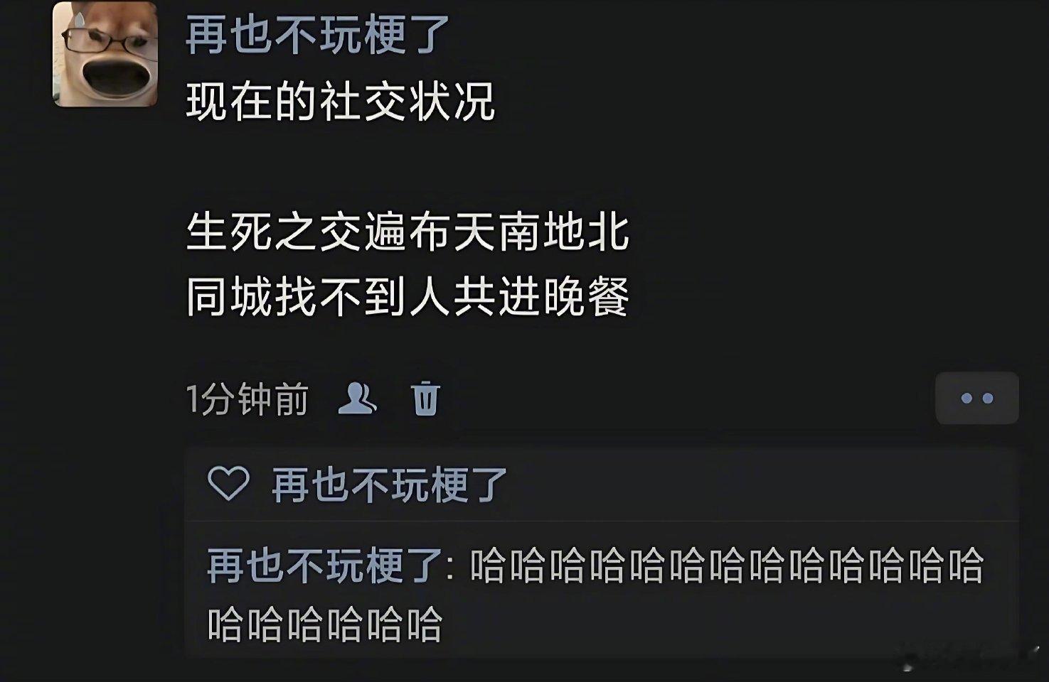 是我的社交状况没错了