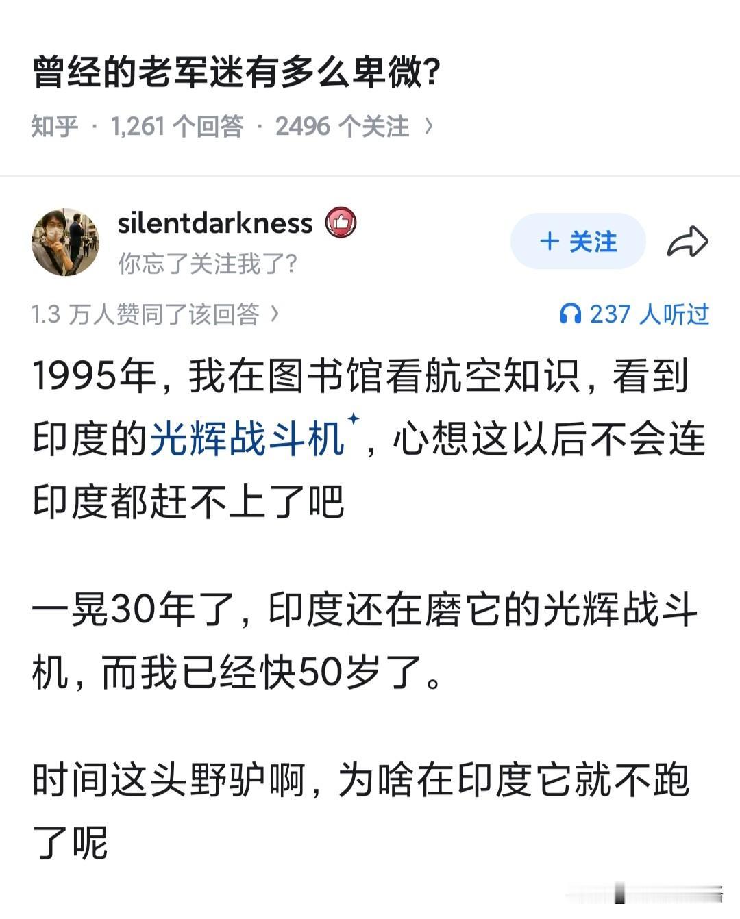曾经的老军迷有多么卑微？曾经，我们在讨论空战的时候，都是抱着这样的心态: