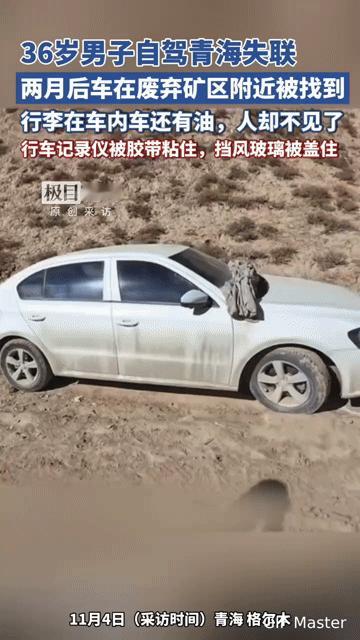 青海无人区自驾失联谜案：车在人不见，他究竟去了哪里？你能想象吗？一辆满载行