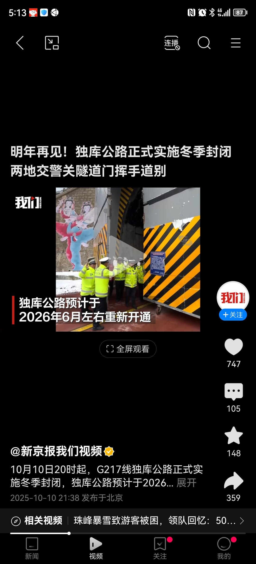 现在才知道，原来公路还有关闭的，号称中国最美的公路的独库公路最近关闭了，原