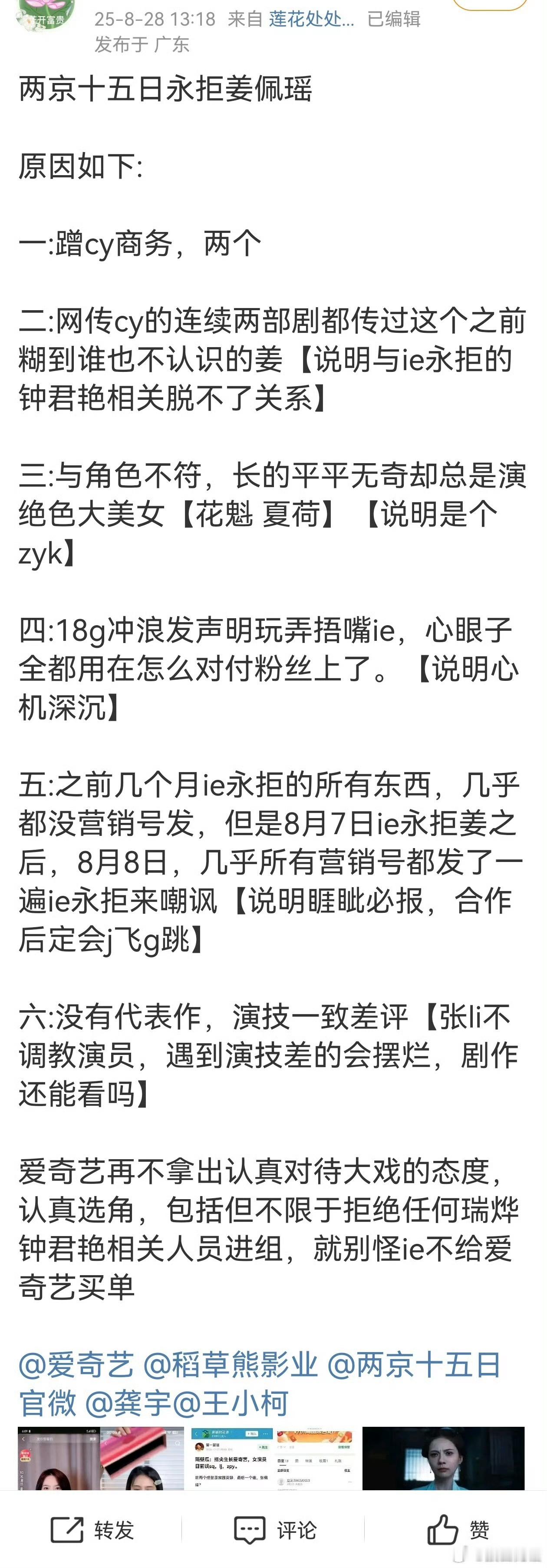 先把剧开起来再说选角的事吧[捂脸哭]​​​