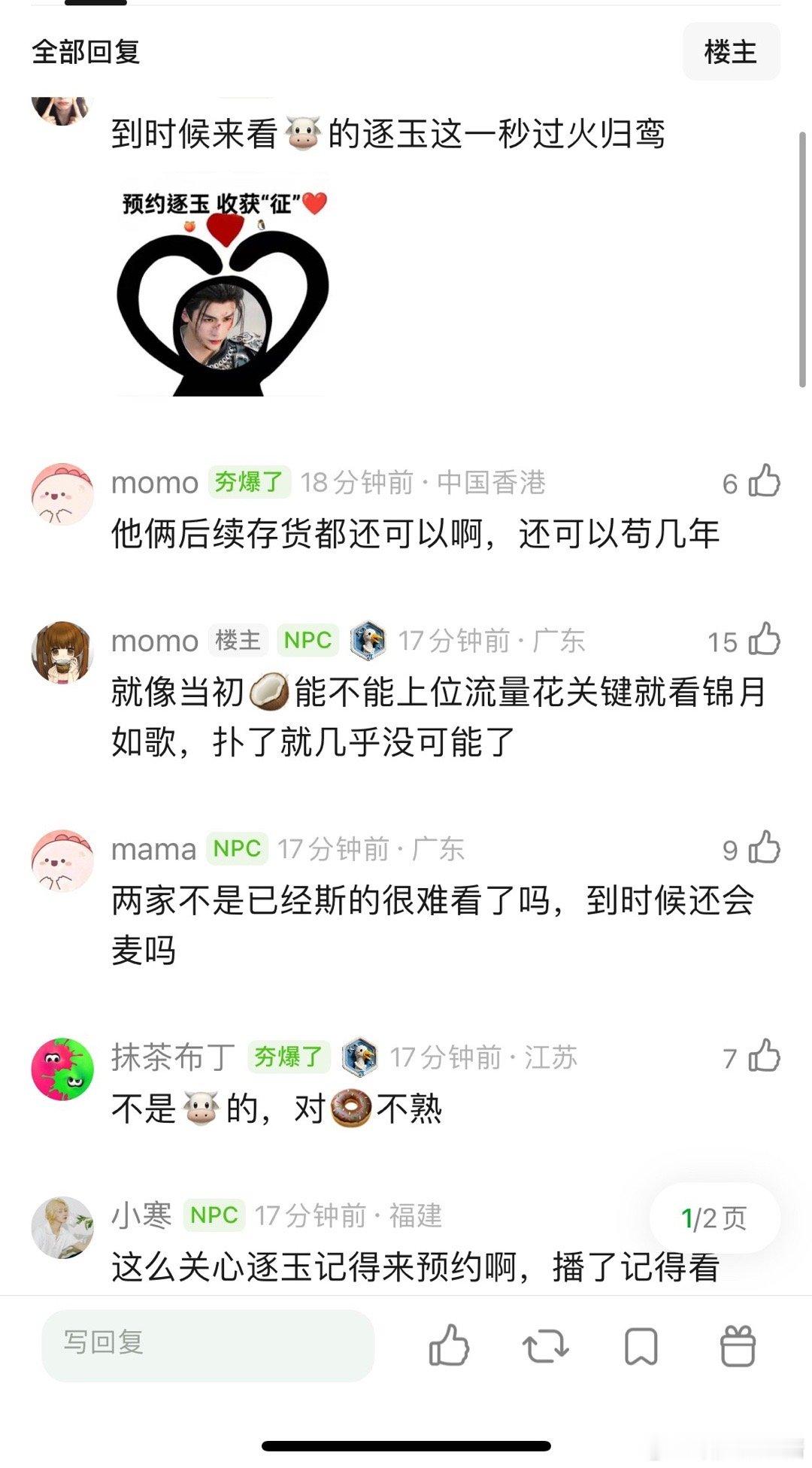 逐玉是不是田曦薇和张凌赫最后上位的机会了