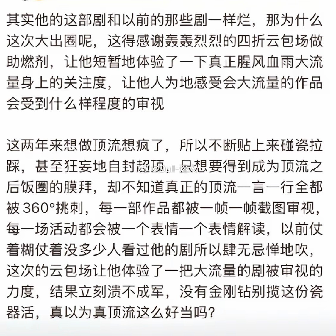 确实，让我去当明星，按照我在微博这个话唠程度，可能第二天就被网暴退圈了[笑cry