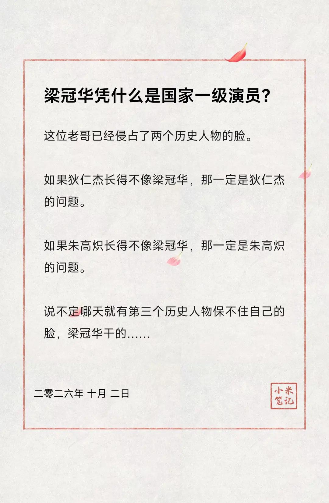 梁冠华凭什么是国家一级演员？