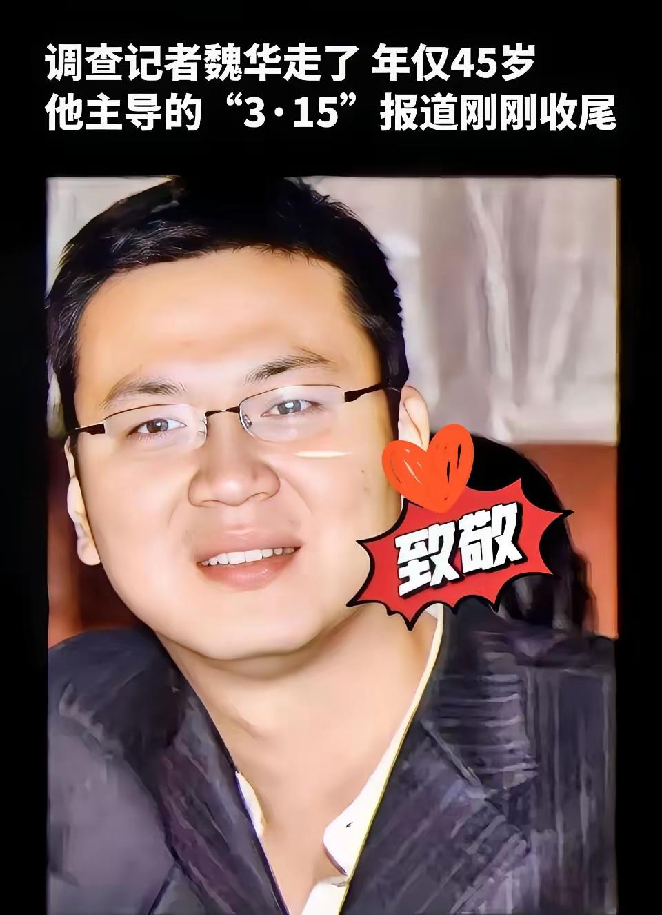 45岁魏华离世隐姓埋名20年，有些人真的死去了才被知道，他才是真正的人间光明