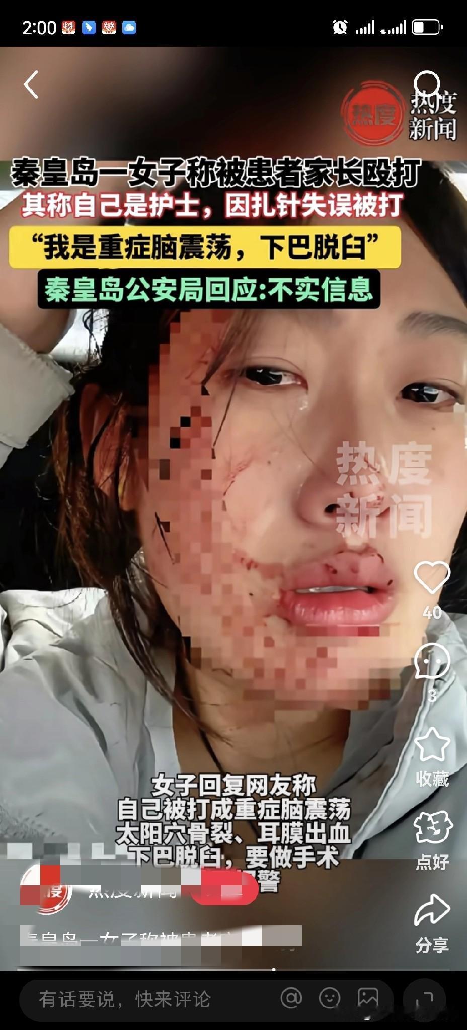 造谣者必须严惩秦皇岛医院护士被打？反转！造谣者删号跑路，网友怒呼：必须严惩！