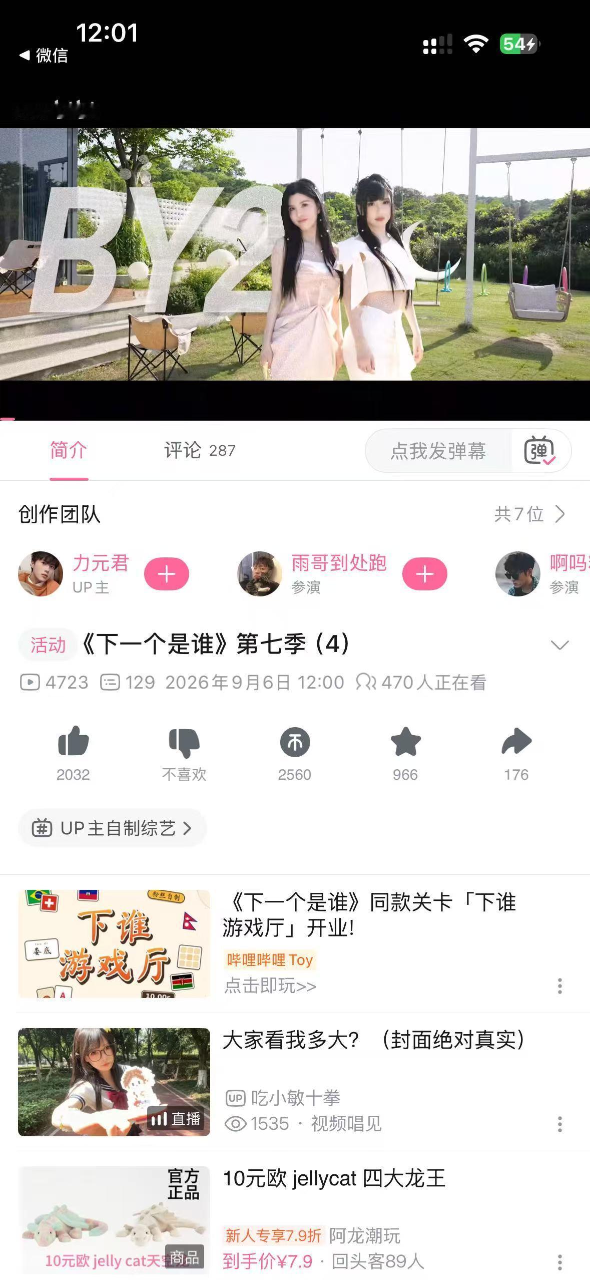 by2by2新综艺来啦！！大家一起来打call呀🙌[打ca