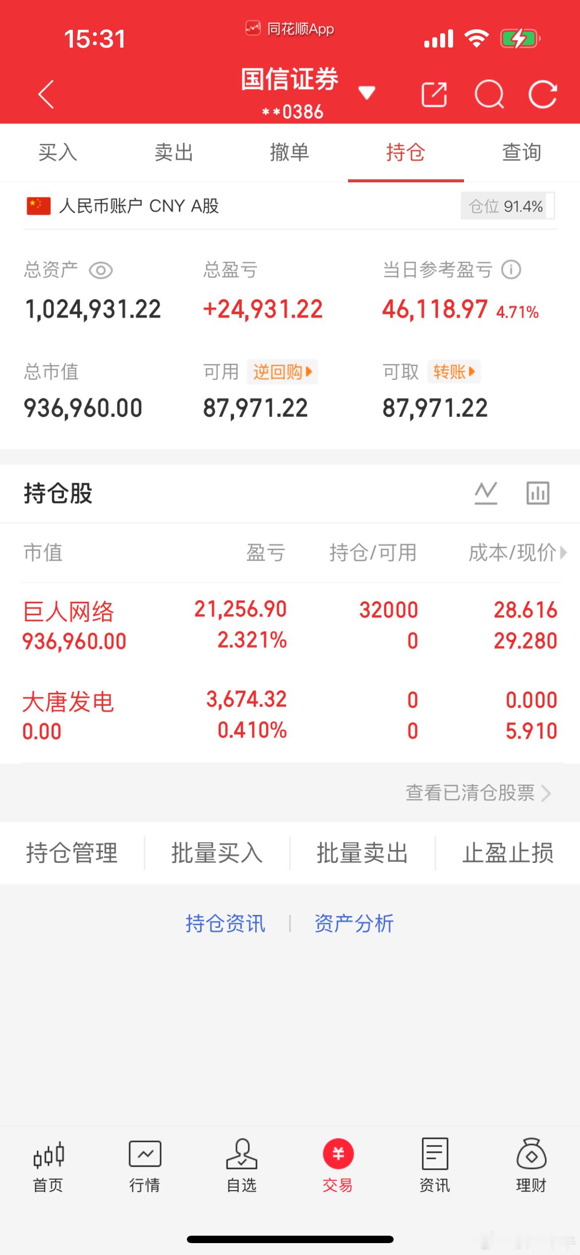 立贴为证！热衷于股票投资者，纳入100w本金，挑战在股市一年翻8倍（第3天