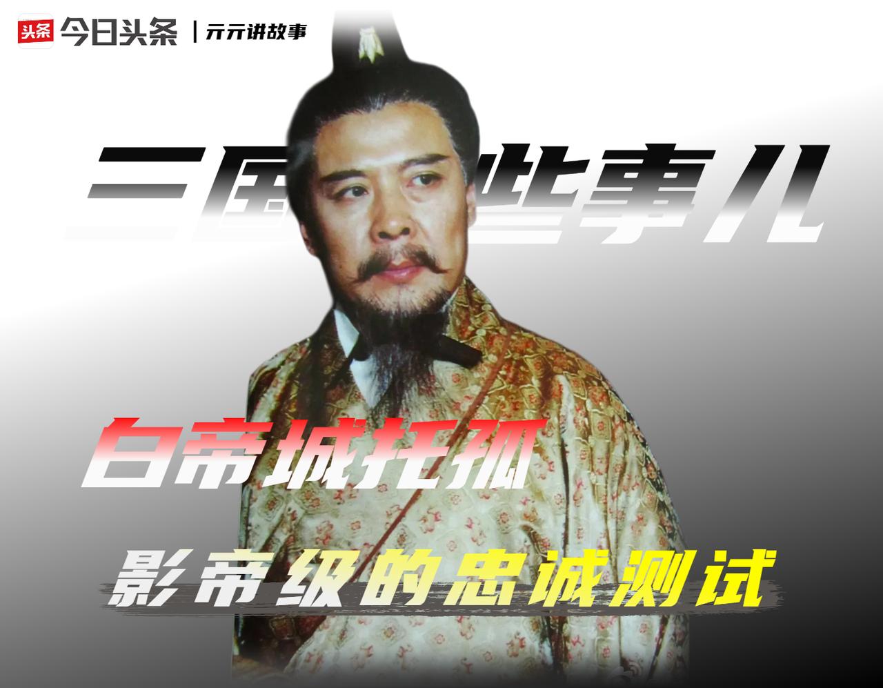 223年，刘备在永安宫托孤时，交给诸葛亮的蜀汉。仅剩益州一州之地，能调用的兵