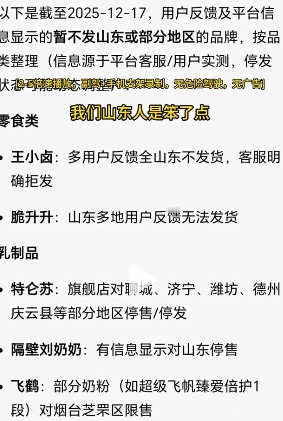 很多网友发现，一些企业都开始屏蔽山东地区，如山楂树下，王小卤等多个品牌。山东仅