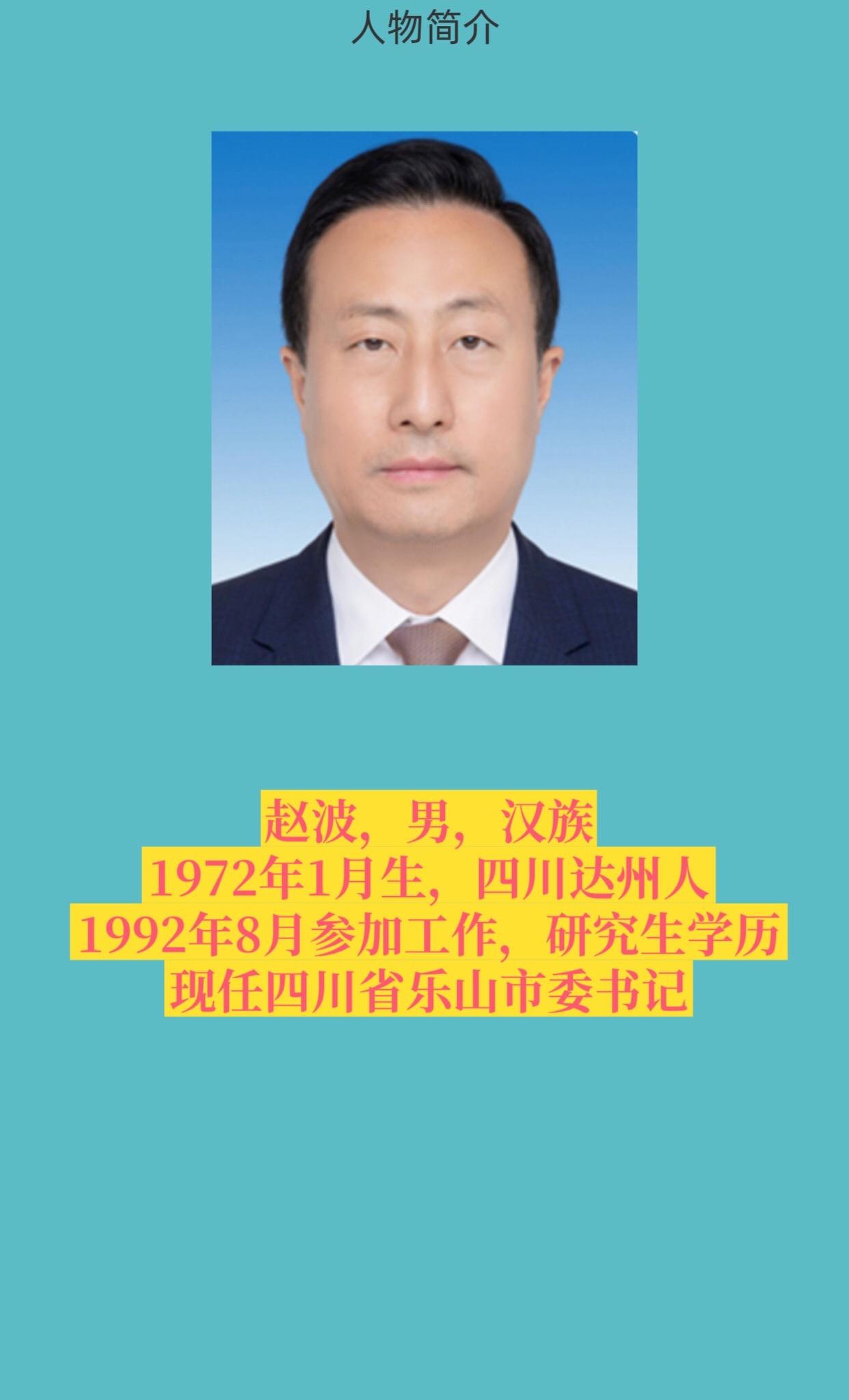 四川省乐山市。