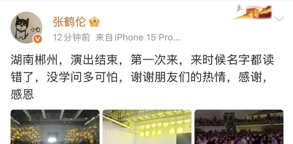 最强打工人张鹤伦重磅回归，接连开启两场专场演出，火力全开。前脚刚在苏州专场的舞台