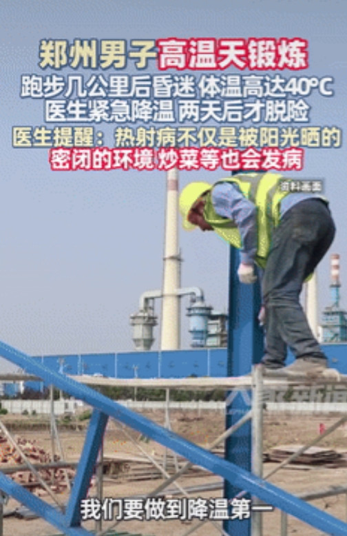 真是个人才！7月4日，河南郑州，一男子在高温天去跑步，结果才跑了几公里的距离，就