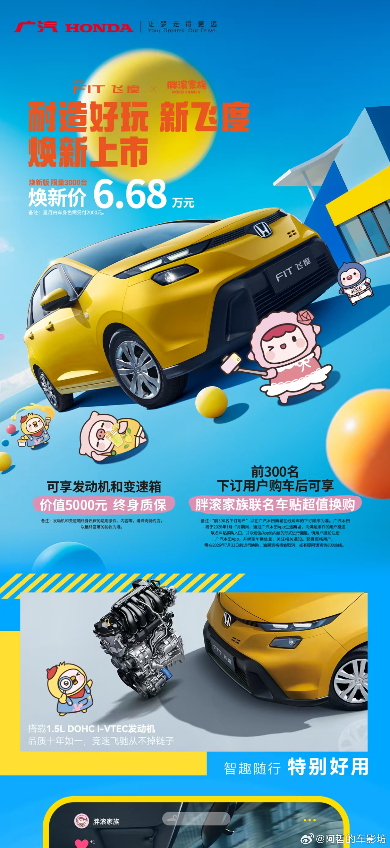 26款新飞度上市了指导价6.68万元从配置单来看动力部分是一样的车身尺寸长了6c