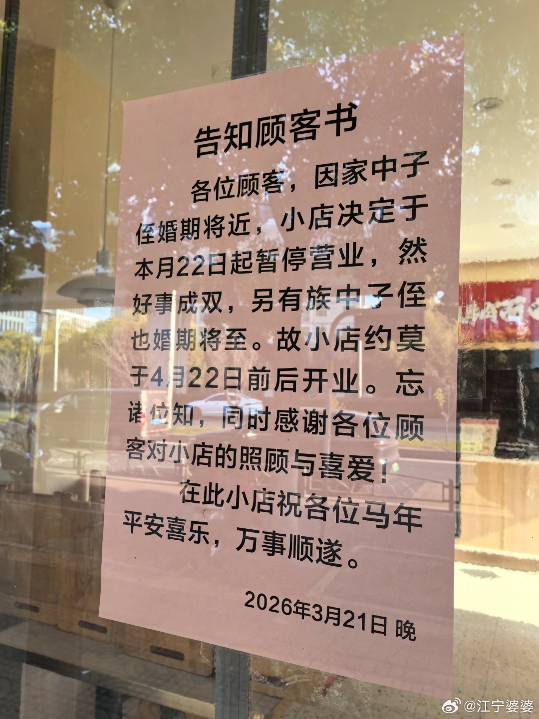 常去的一家牛肉面馆暂时歇业了，店家留的字条虽然有错别字但是也因此大概率不是ai写
