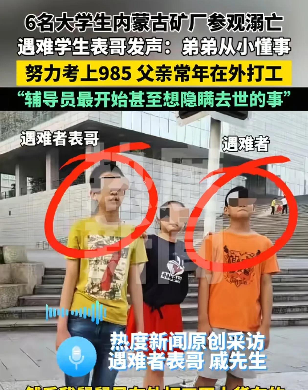 东北大学6人在矿厂溺亡！其中一位学生的表哥说，弟弟在7月23日那天还给家里发信