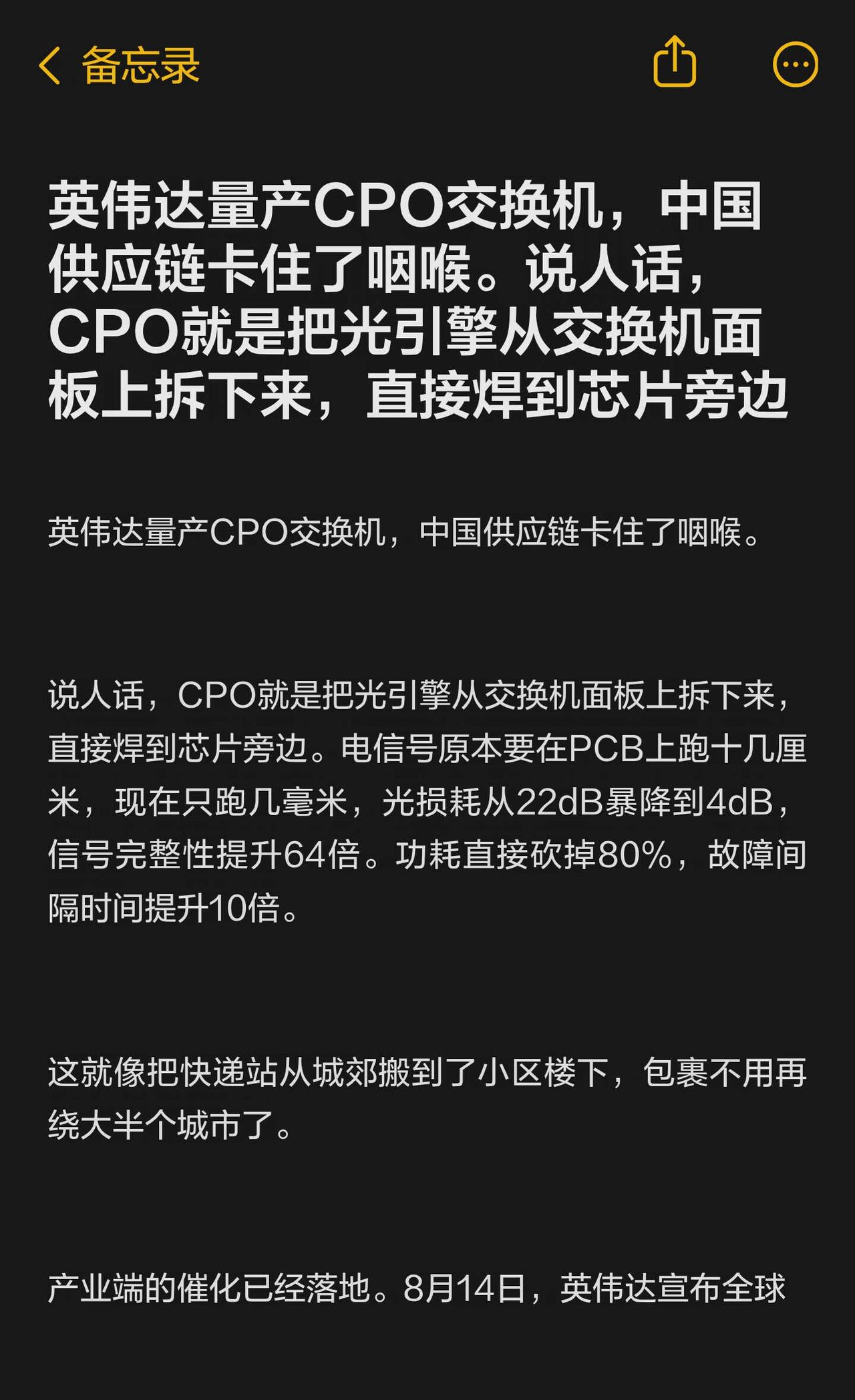 英伟达量产CPO交换机，中国供应链卡住了咽英伟达推出全球首款量产CPO交换机，