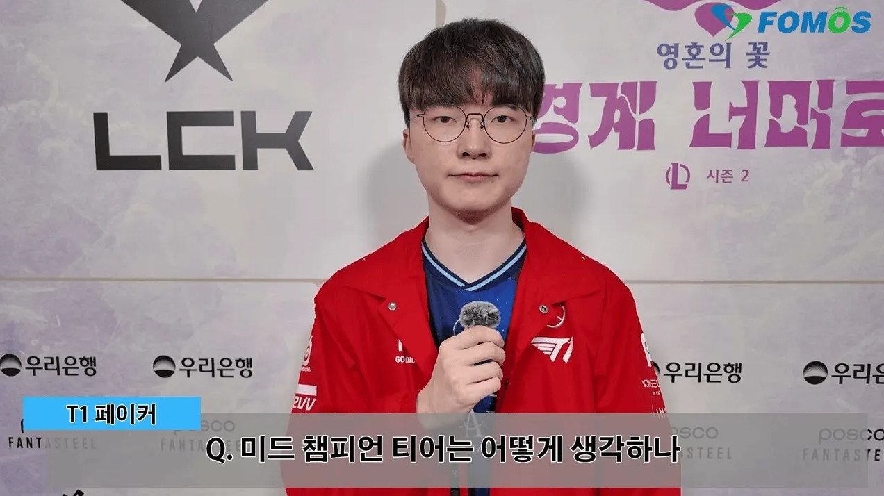 Faker: 会持续反思自身不足, 并始终保持进取的心态