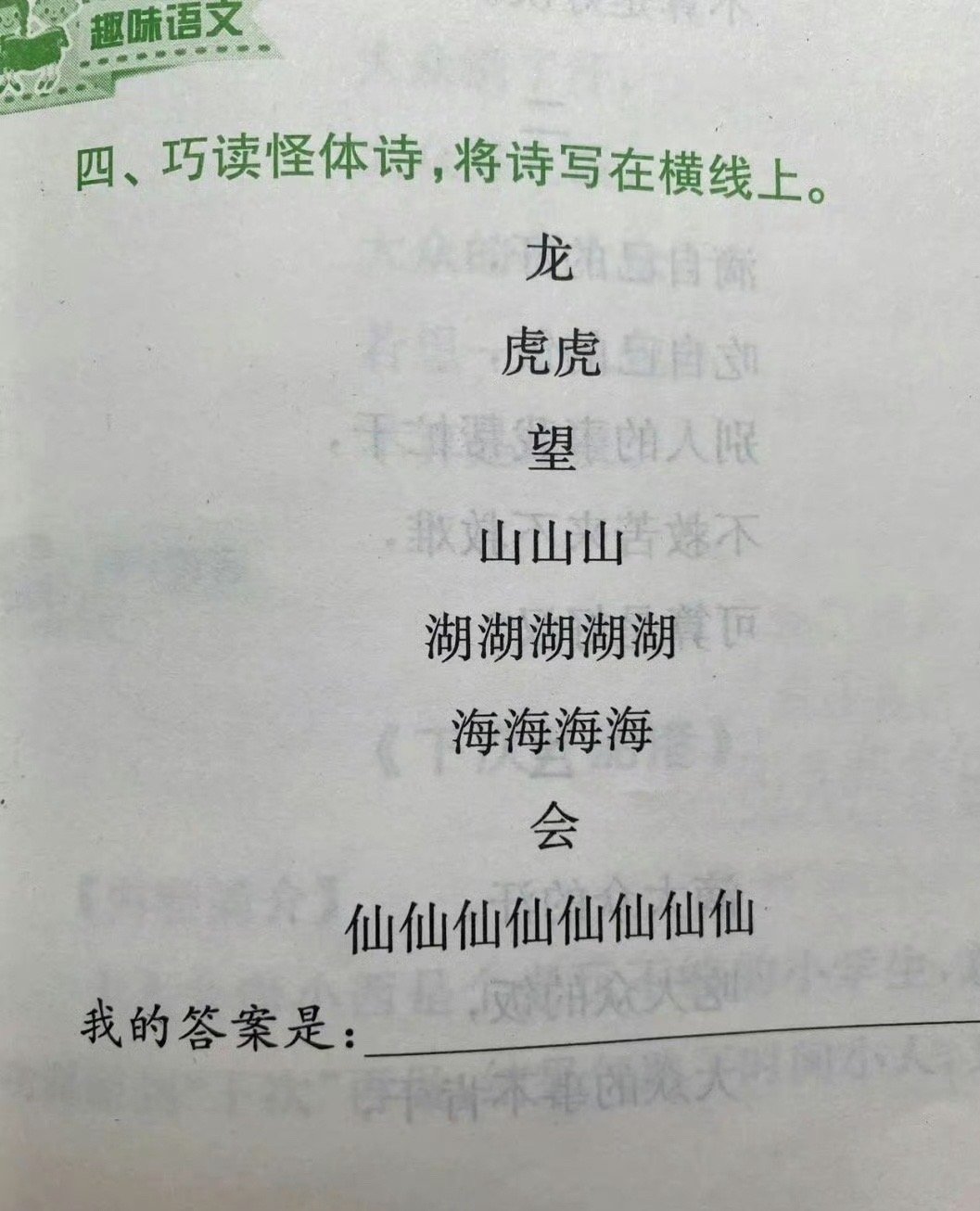小侄女的语文题，反正我是想不明白的​😳​​​