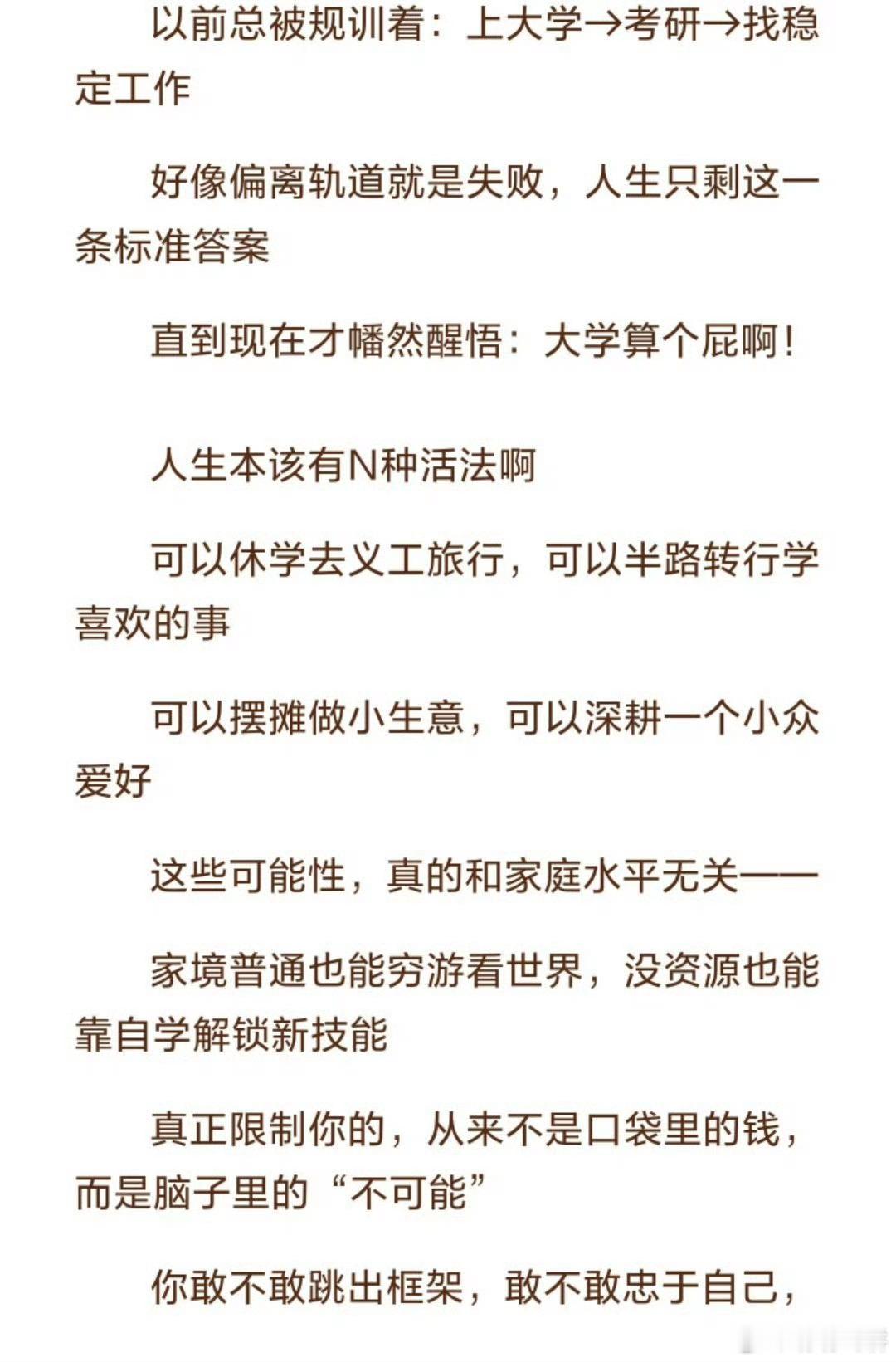 人生不只有考公考研两条路，以前总觉得人生只有考公考研两条路。大四两条路都没上岸的