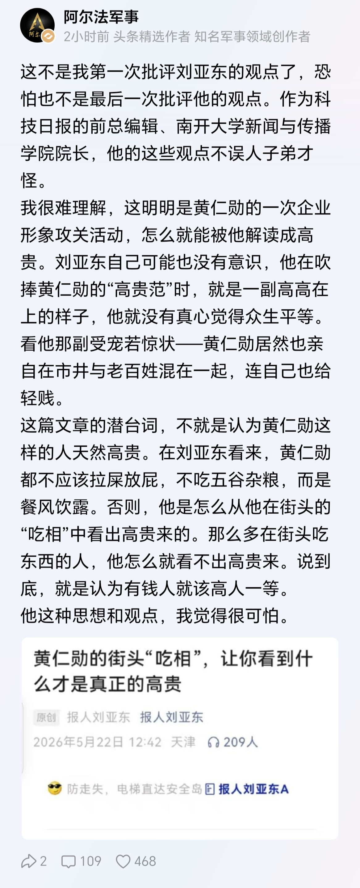 著名大V阿尔法军事评媒体人刘亚东：他这种思想和观点，我觉得很可怕。