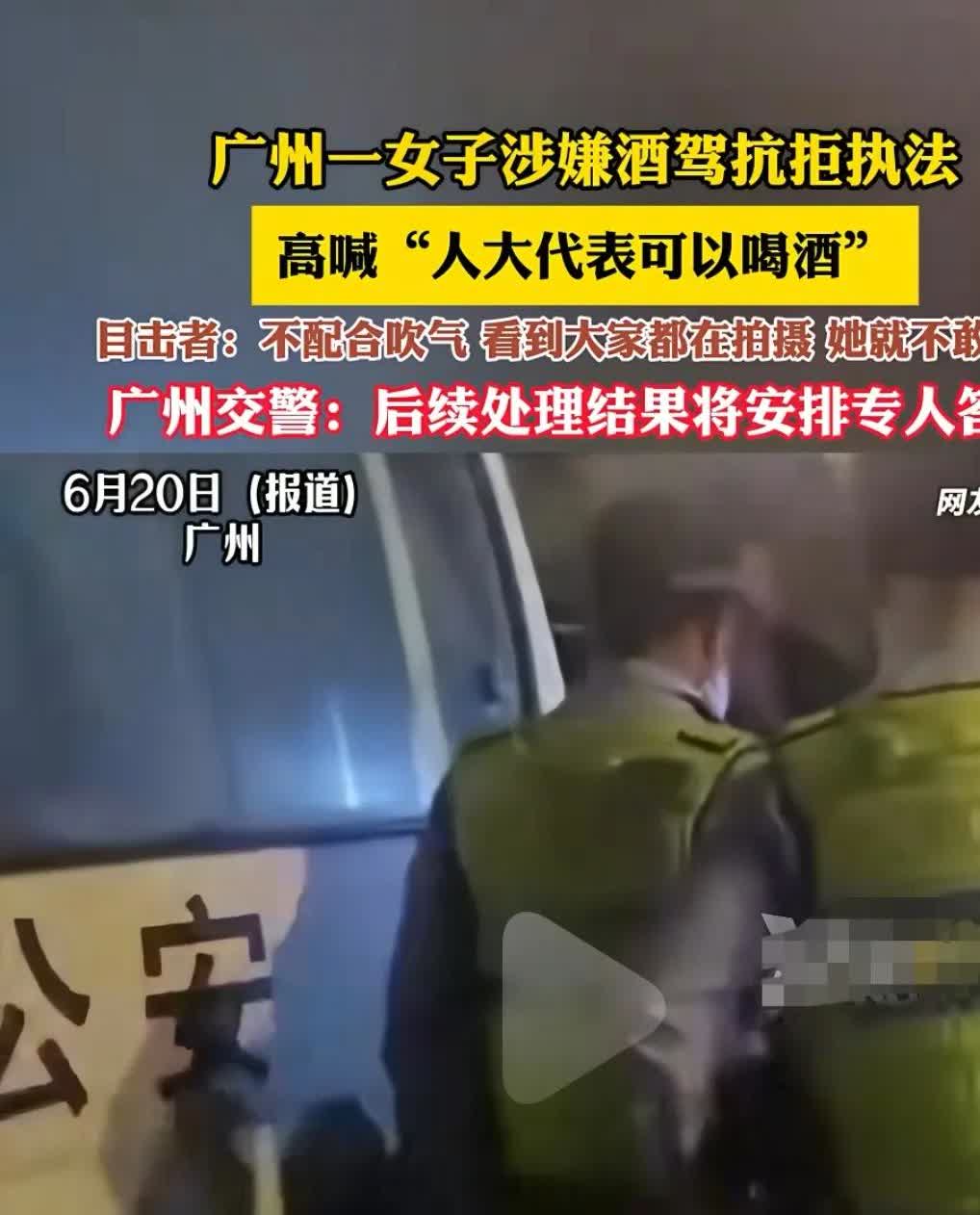 是谁给你的特权？广州交警在19日凌晨查酒驾时，查获一名涉嫌酒驾的女子，没