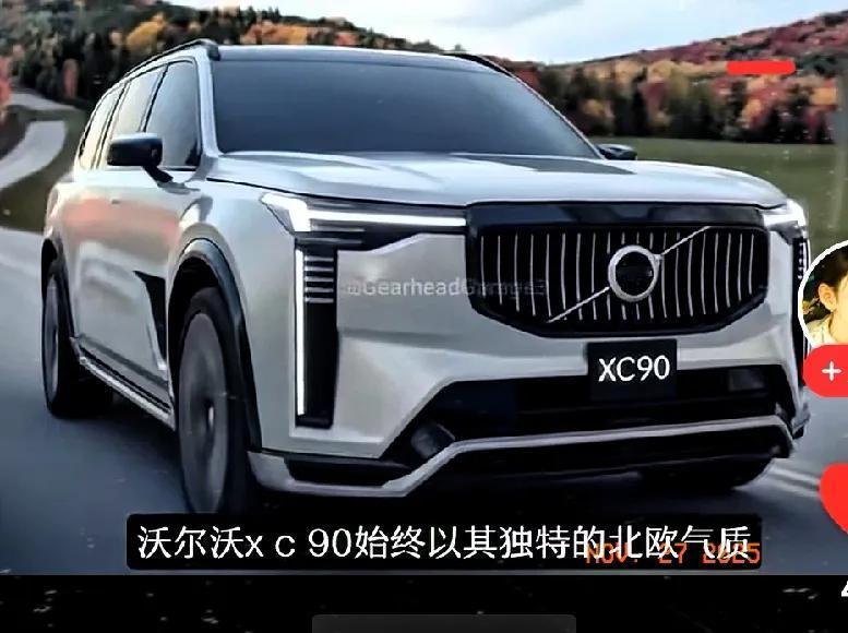 2026款沃尔沃XC90上市！63.89万起，这北欧豪车细节太戳人了最近想