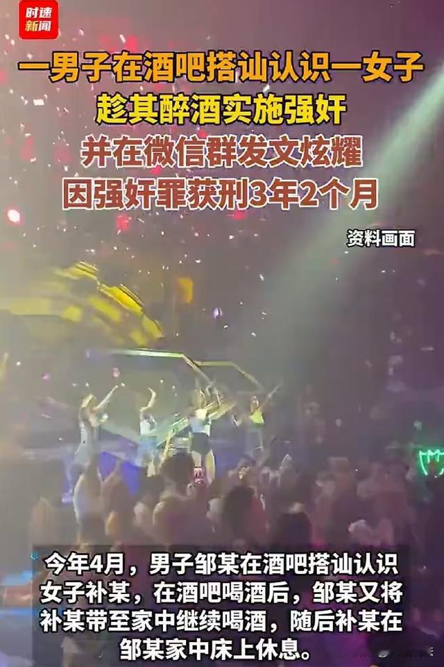 湖南长沙，男子邹某在酒吧搭讪认识了女子补某，随后将补某带回家继续喝酒，补某醉酒后