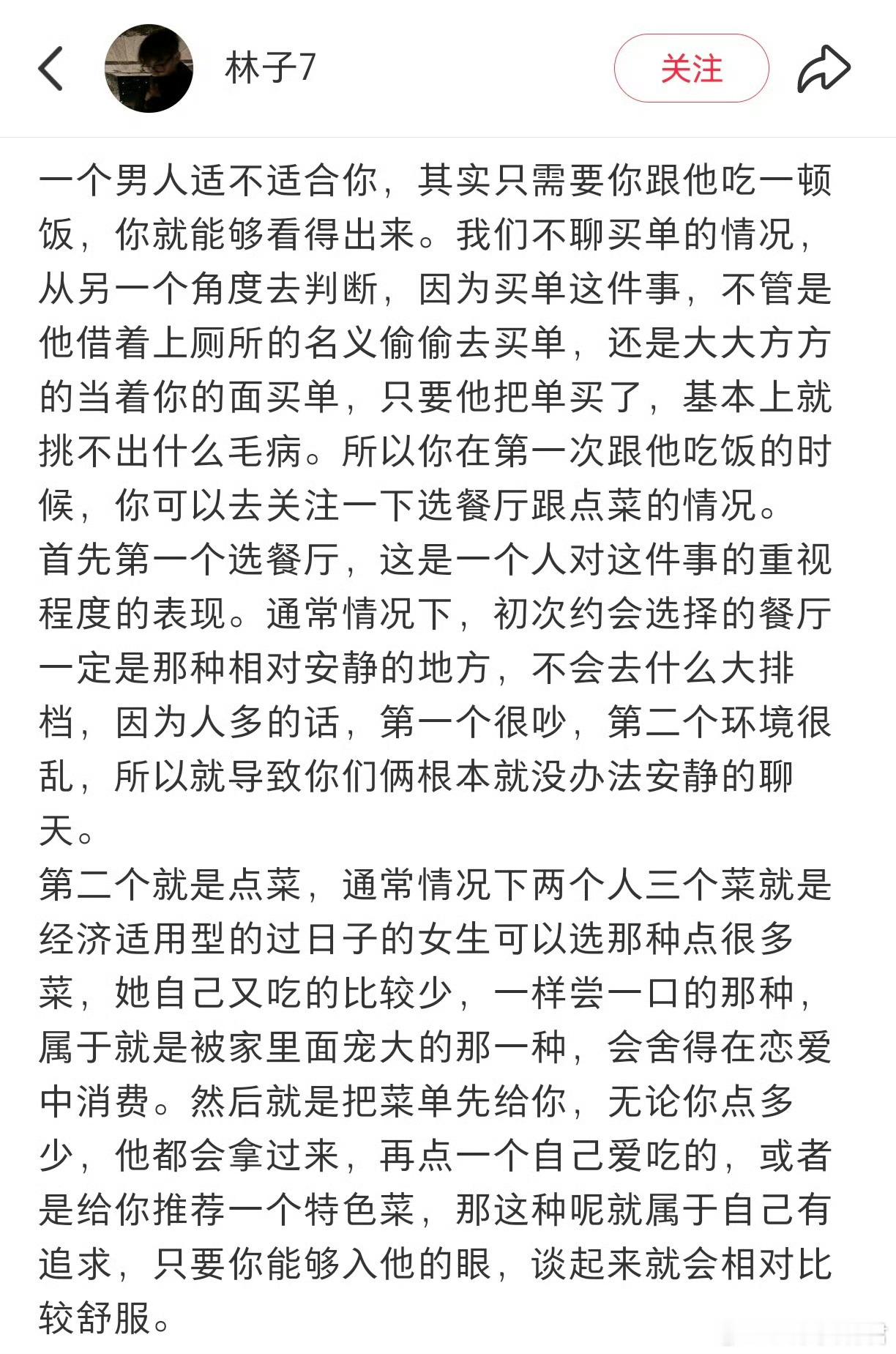 一顿饭就能看出你跟他到底适不适合​​​