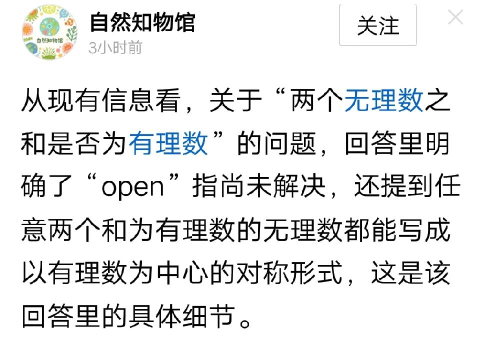 无理数之和一定是无理数，这一点毫无疑问中国数学人的脑子被欧系数学洗得越来越不清