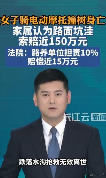 江苏镇江，一女子大晚上无证驾驶摩托车，天黑看不清路撞到了树上，当场身亡。女子家属
