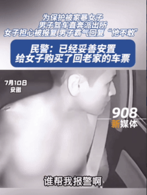7月10日，安徽，一男子驾车途中偶遇一女子在路边求助，后男子停车询问女子才得知，