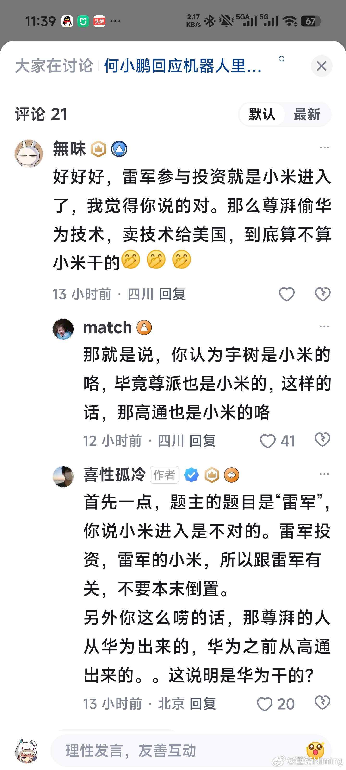 刚刚在知乎上看到有人在讨论小米机器人的产业布局，发现一个很有趣的话题：小米投资到